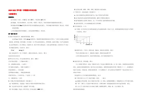 江苏省苏州市相城区2019-2020学年七年级语文上学期期末考试试题