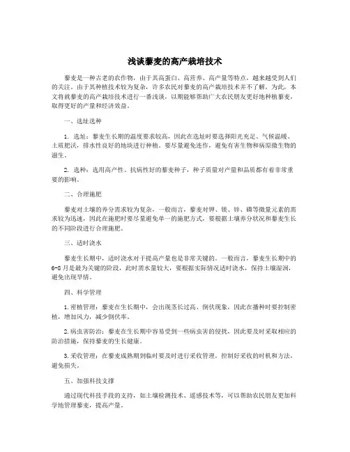 浅谈藜麦的高产栽培技术