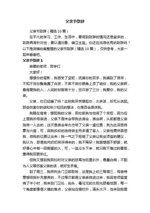 父亲节致辞