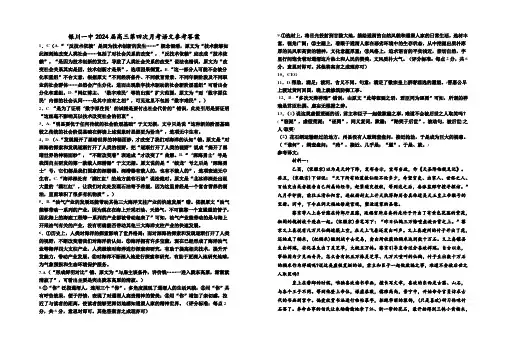 宁夏回族自治区银川一中2023-2024学年高三上学期第四次月考语文试卷答案