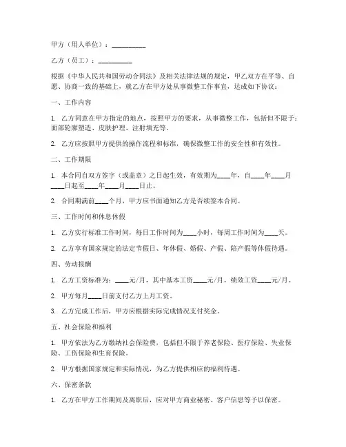 微整员工打板合同