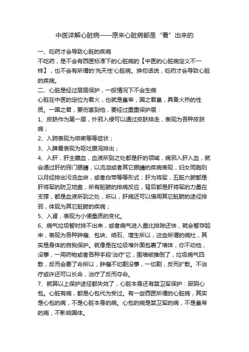 中医详解心脏病一一原来心脏病都是“看”出来的