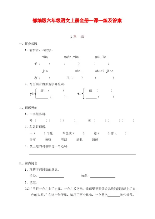部编统编版 六年级语文上册  全册一课一练及答案  72页