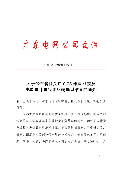0.2S级关口电能表选型结果