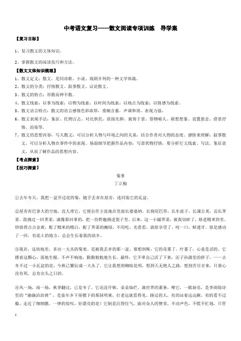 中考语文复习——散文阅读专项训练  导学案
