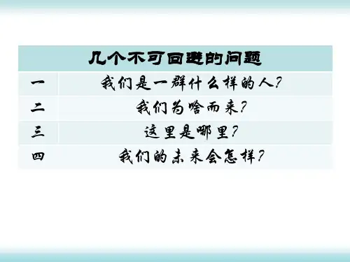 1-1,1-2化学科学的形成和发展(定稿)