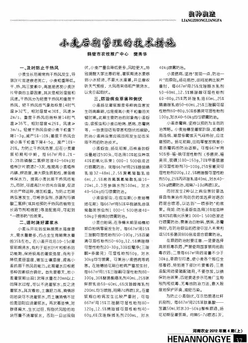 小麦后期管理的技术措施