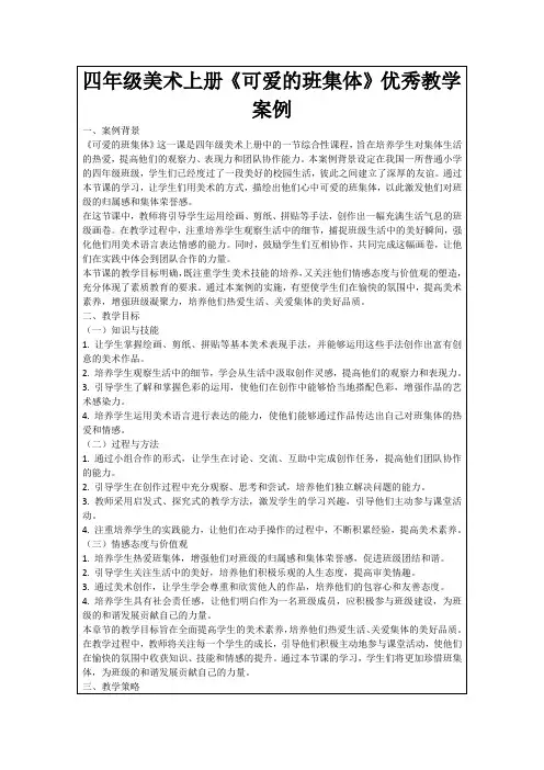 四年级美术上册《可爱的班集体》优秀教学案例