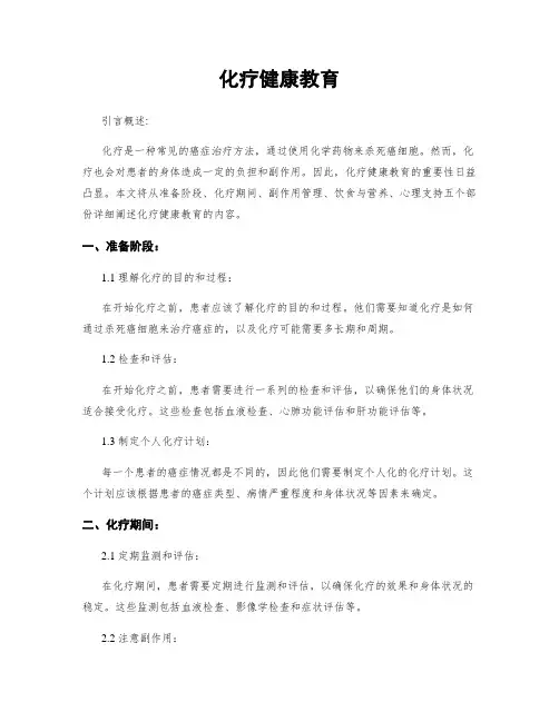 化疗健康教育