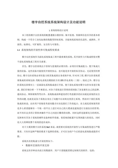 楼宇自控系统系统架构设计及功能说明