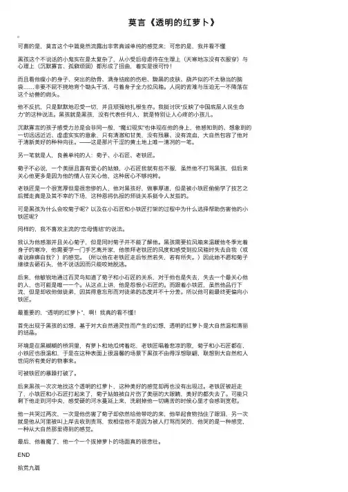 莫言《透明的红萝卜》