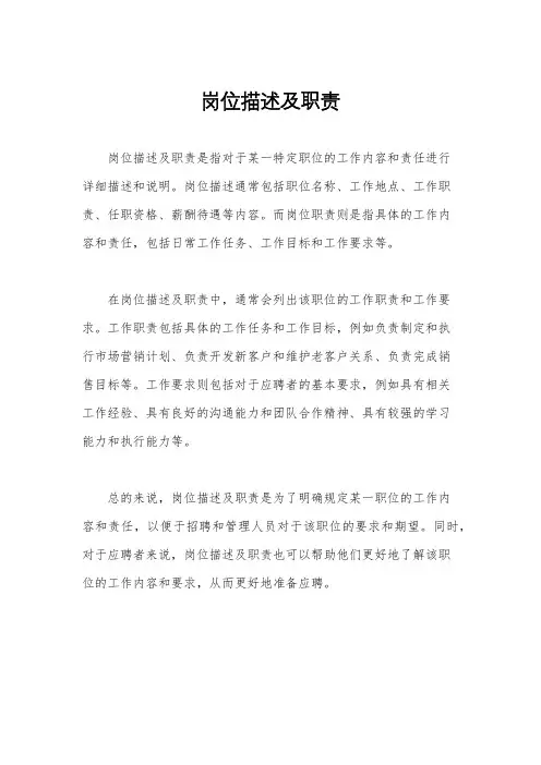 岗位描述及职责
