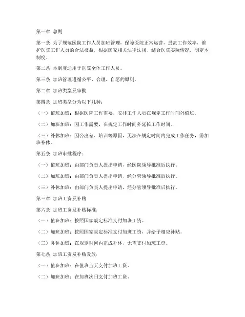 医院工作人员加班管理制度