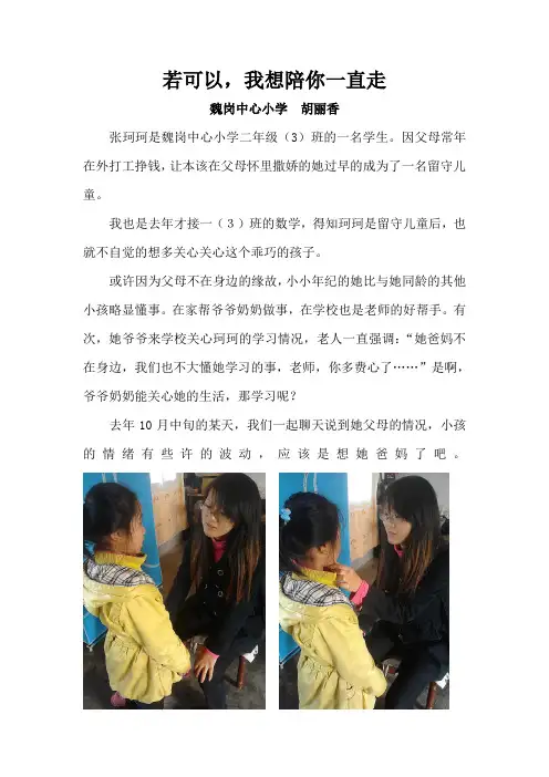 留守儿童的成长