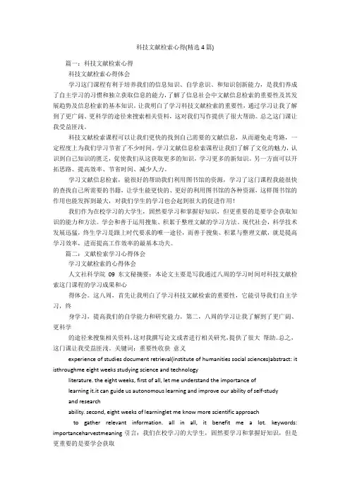 科技文献检索心得(精选4篇)