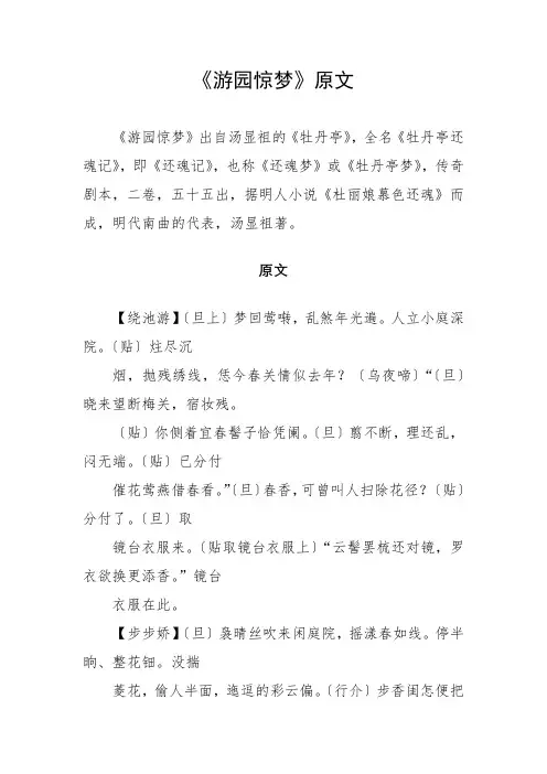 《游园惊梦》原文