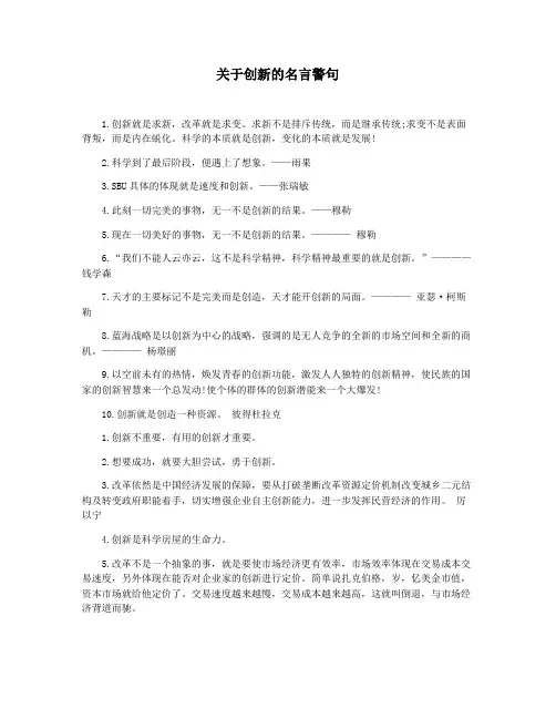 关于创新的名言警句