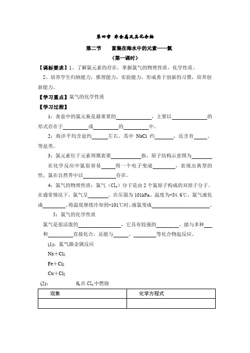 必修一 4.2富集在海水中的元素——氯