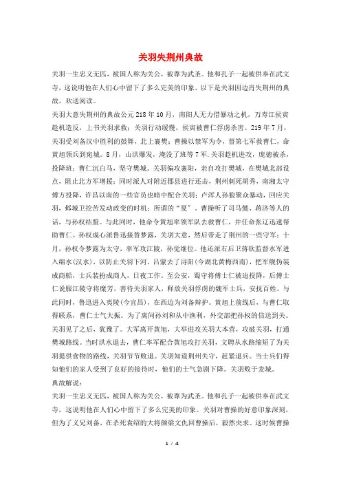 关羽失荆州典故