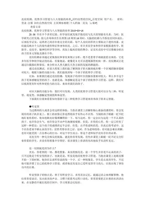 皮纹检测、优势学习管道与八大智能的培养_回归自然的空间空间