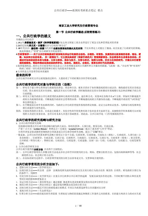 公共行政学——张国庆考研重点笔记要点