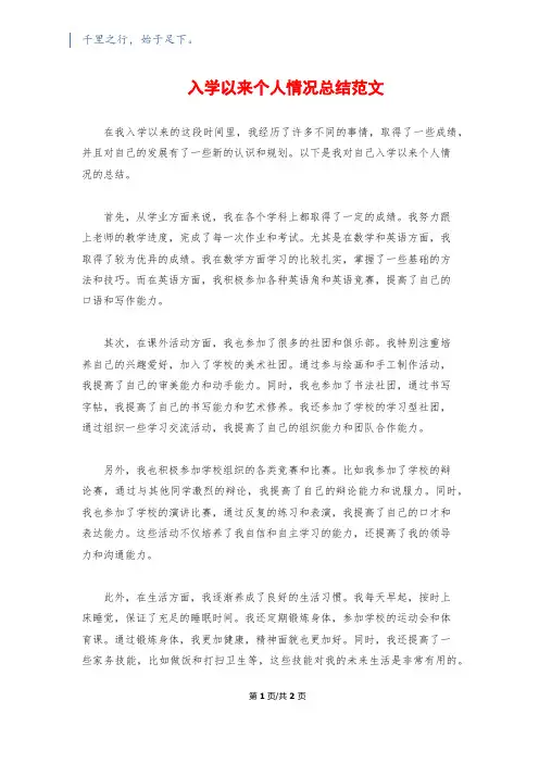 入学以来个人情况总结范文