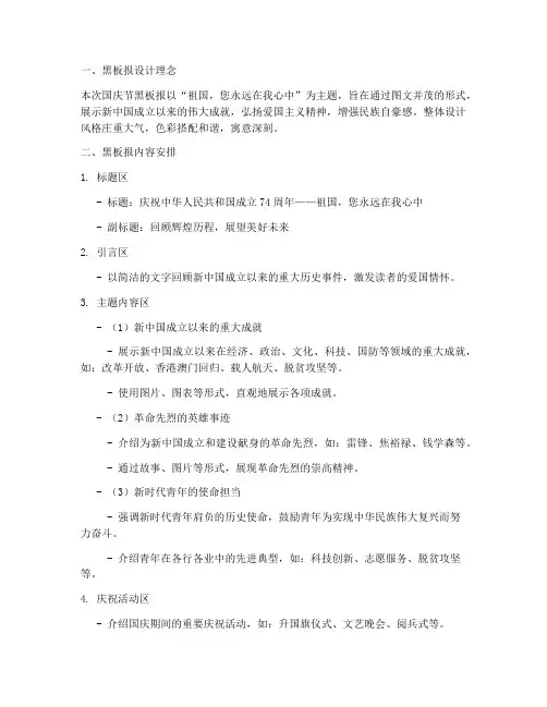 国庆节黑板报主题方案
