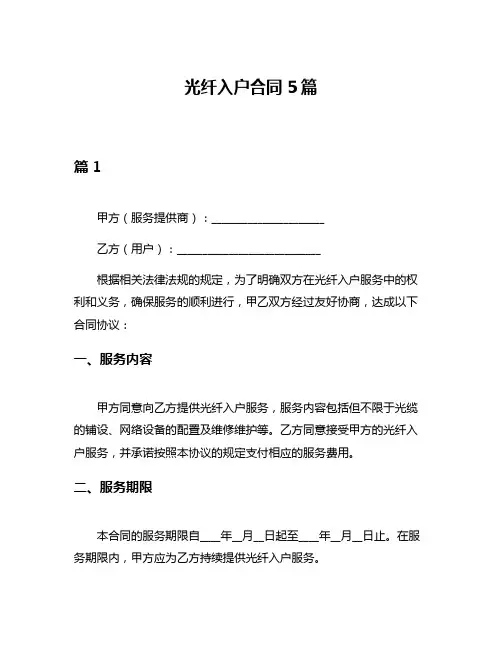 光纤入户合同5篇