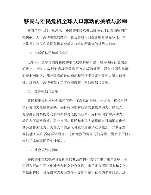 移民与难民危机全球人口流动的挑战与影响