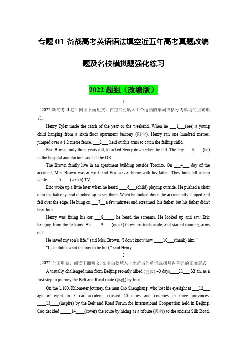 超实用高考英语复习：高考英语语法填空近八年高考真题汇编及名校模拟题强化练习 (原卷版)