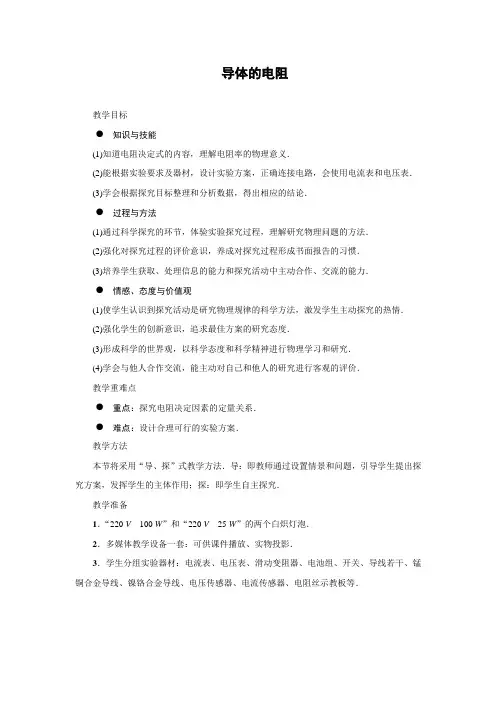 导体的电阻 说课稿 教案