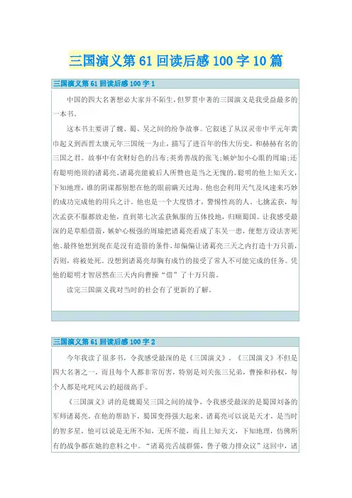 三国演义第61回读后感100字10篇