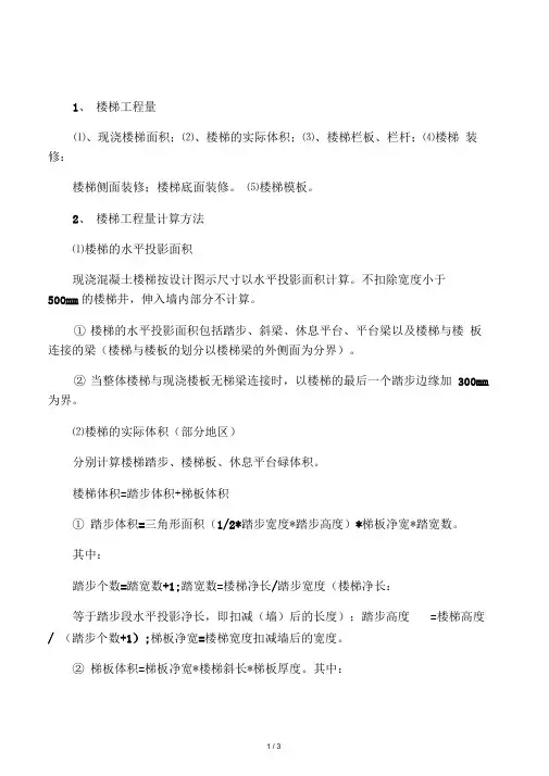 楼梯工程量计算规则及公式