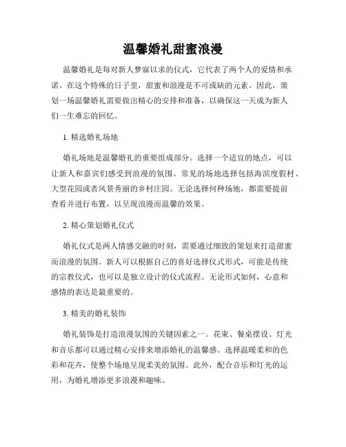 温馨婚礼甜蜜浪漫