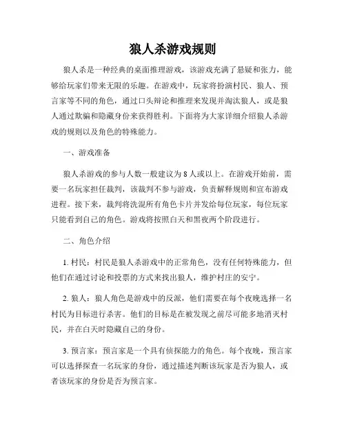 狼人杀游戏规则