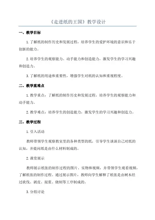 《走进纸的王国》教学设计