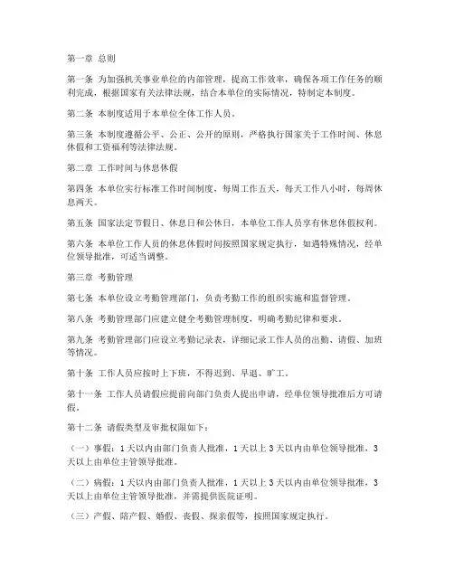 机关事业单位考勤制度范本