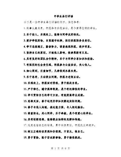 中学生品行评语