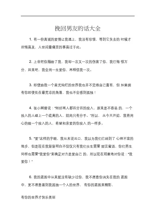 挽回男友的话大全