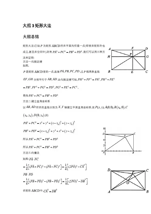 大招3矩形大法