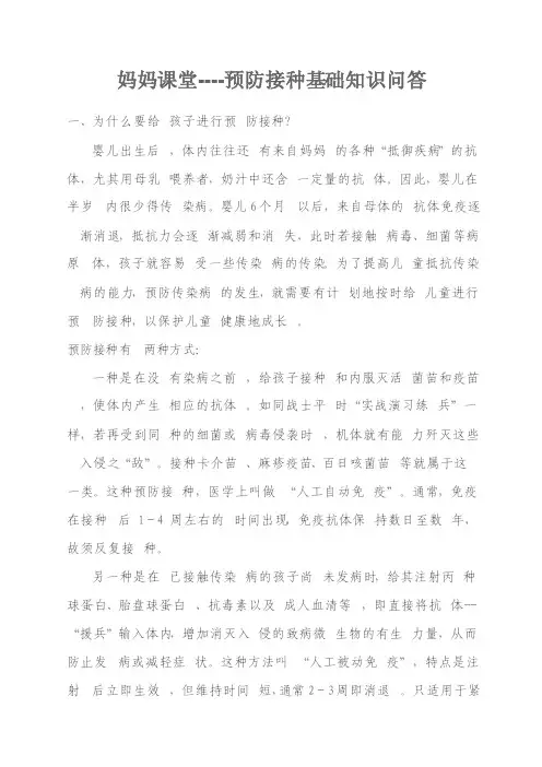 妈妈课堂预防接种基础知识问答