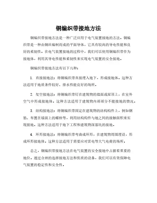 铜编织带接地方法