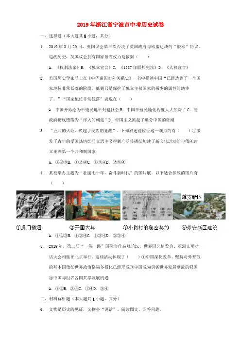 浙江省宁波市中考历史真题试题(含解析)-人教版初中九年级全册历史试题