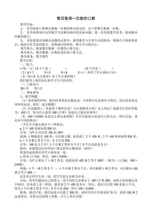 整百数乘一位数的口(完结版)