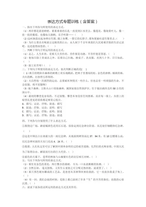 表达方式专题训练(含答案)26900
