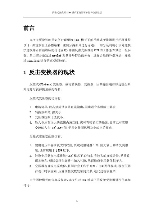 反激变换器建模Matlab仿真