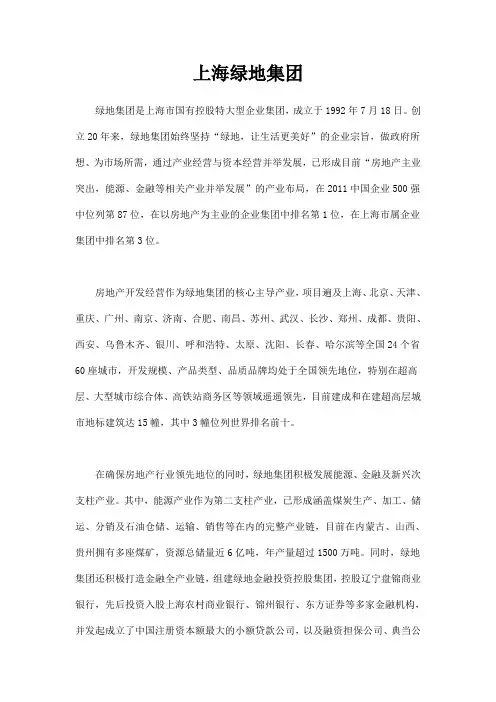 绿地集团简介