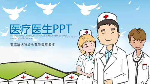医疗保健护理护士医学通用PPT模板
