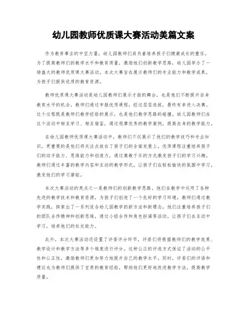 幼儿园教师优质课大赛活动美篇文案