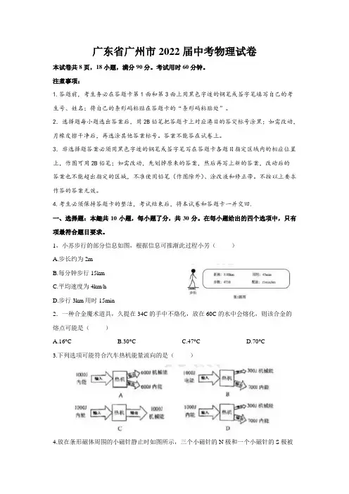 最新整理广东省广州市2022届中考物理试卷和参考答案详细解析完整版